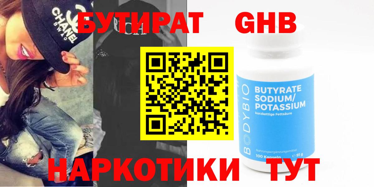 Партизанск  Бутират BDO 33%  Вход с VPN 