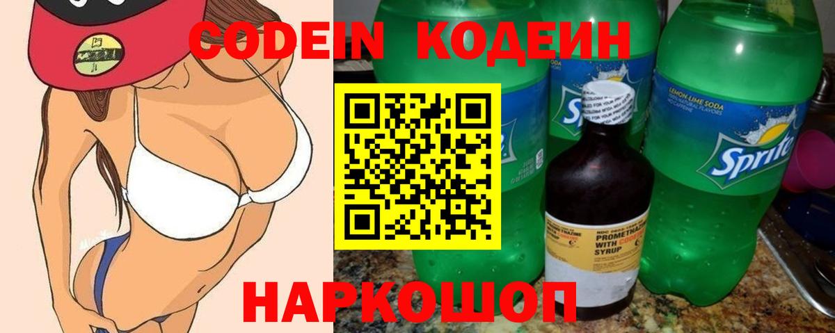 Codein Purple Drank  Codein напиток Lean (лин)  Вход с VPN  Партизанск 
