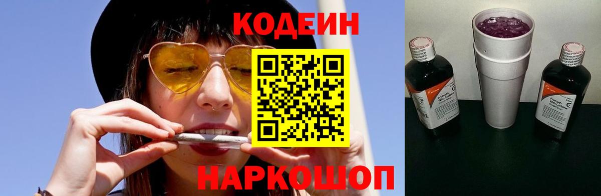 Кодеиновый сироп Lean Purple Drank Партизанск