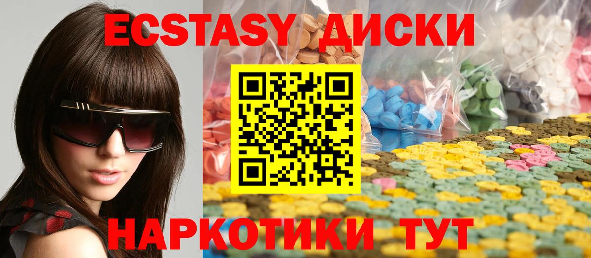 ЭКСТАЗИ круглые  ЭКСТАЗИ 300 mg  Партизанск  Вход с VPN 