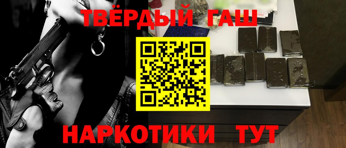 Гашиш убойный  Вход с VPN  ГАШИШ гашик  Партизанск 