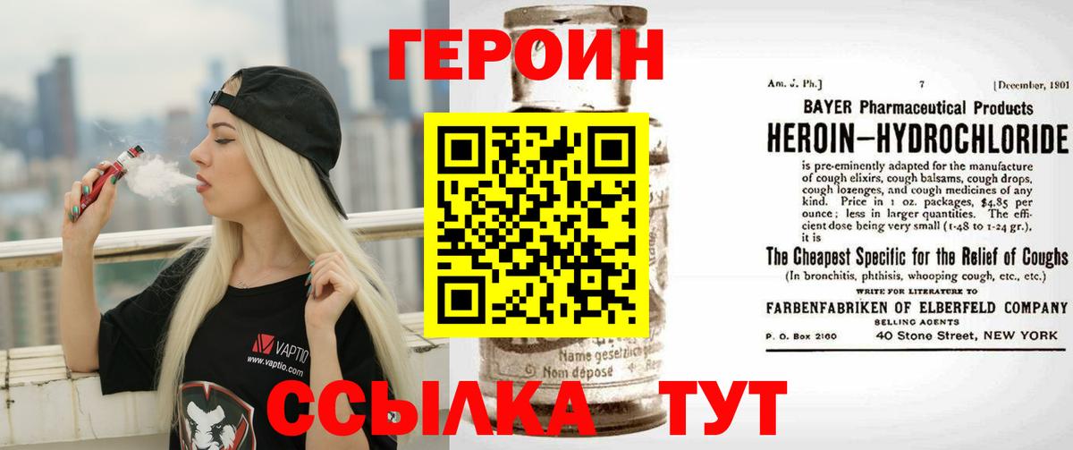 ГЕРОИН VHQ Партизанск