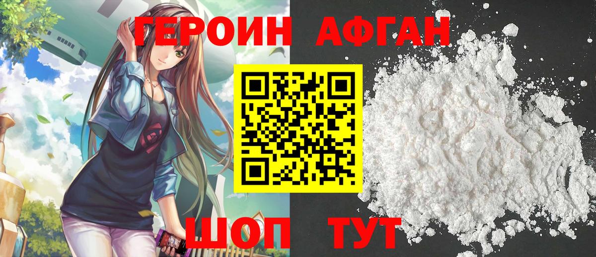 Героин хмурый  ГЕРОИН  Партизанск  Вход с VPN 