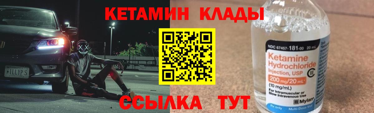 Партизанск  Кетамин VHQ  Вход с VPN 
