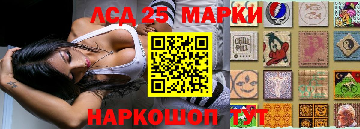LSD-25 экстази кислота Партизанск