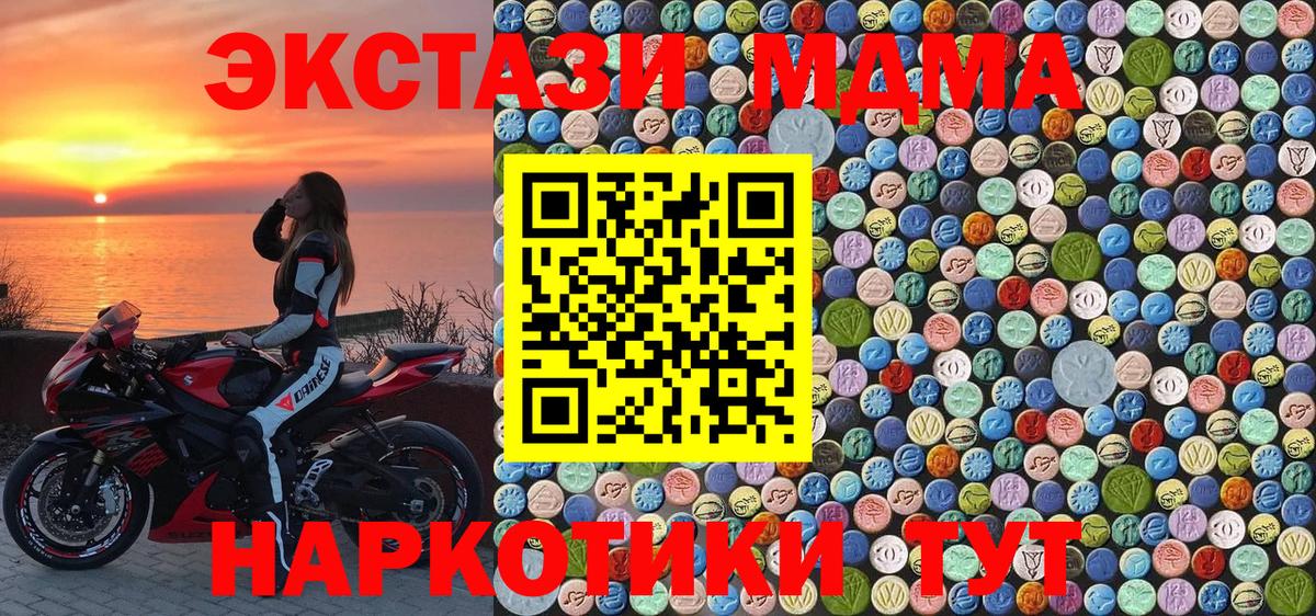 MDMA кристаллы  Вход с VPN  МДМА Molly  Партизанск 
