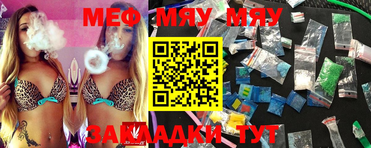 Меф mephedrone  МЕФ мяу мяу  Партизанск  Вход с VPN 