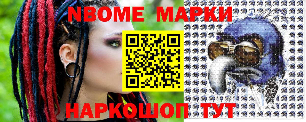 Марки NBOMe 1,5мг Партизанск